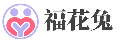福花兔