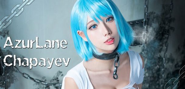 雨波_HaneAme《碧蓝航线》美女Cosplay 恰巴耶夫，养眼又有趣！